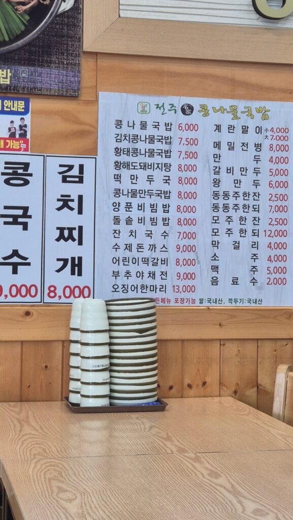 24시전주명가콩나물국밥 효성점 가격표