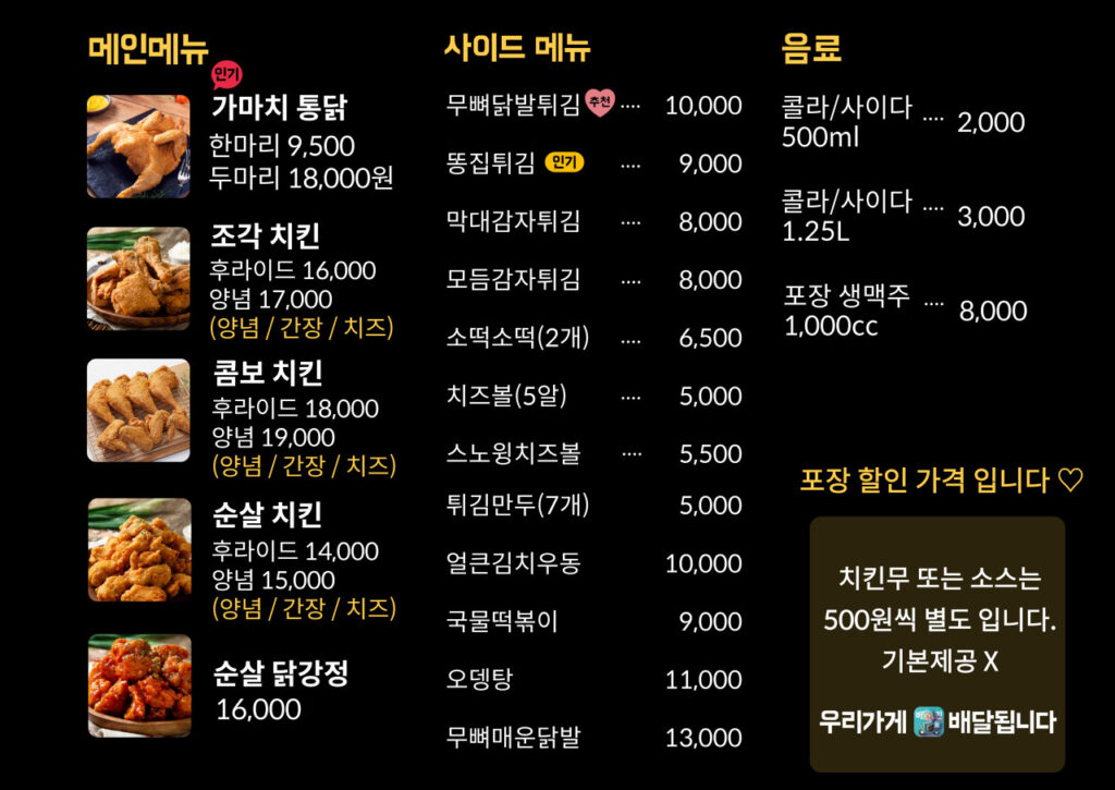 가마치통닭 부천역곡북부점 가격표