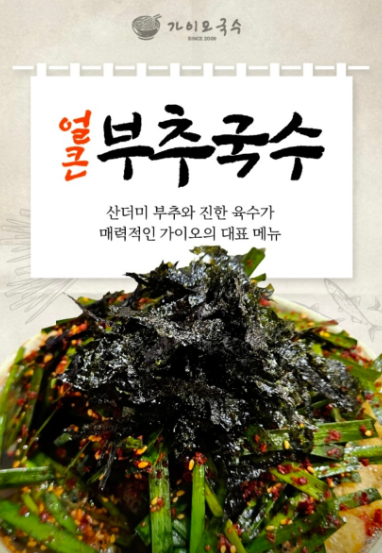 가이오국수 가산디지털단지점