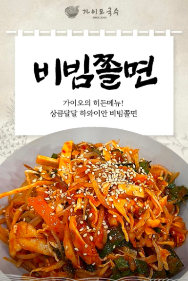 가이오국수 가산디지털단지점