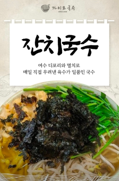 가이오국수 가산디지털단지점