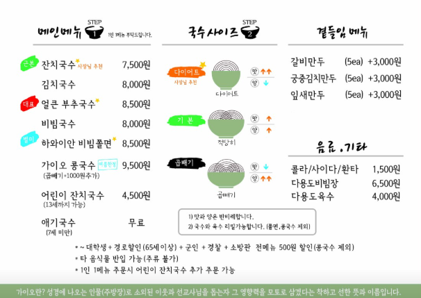 가이오국수 가산디지털단지점 가격표