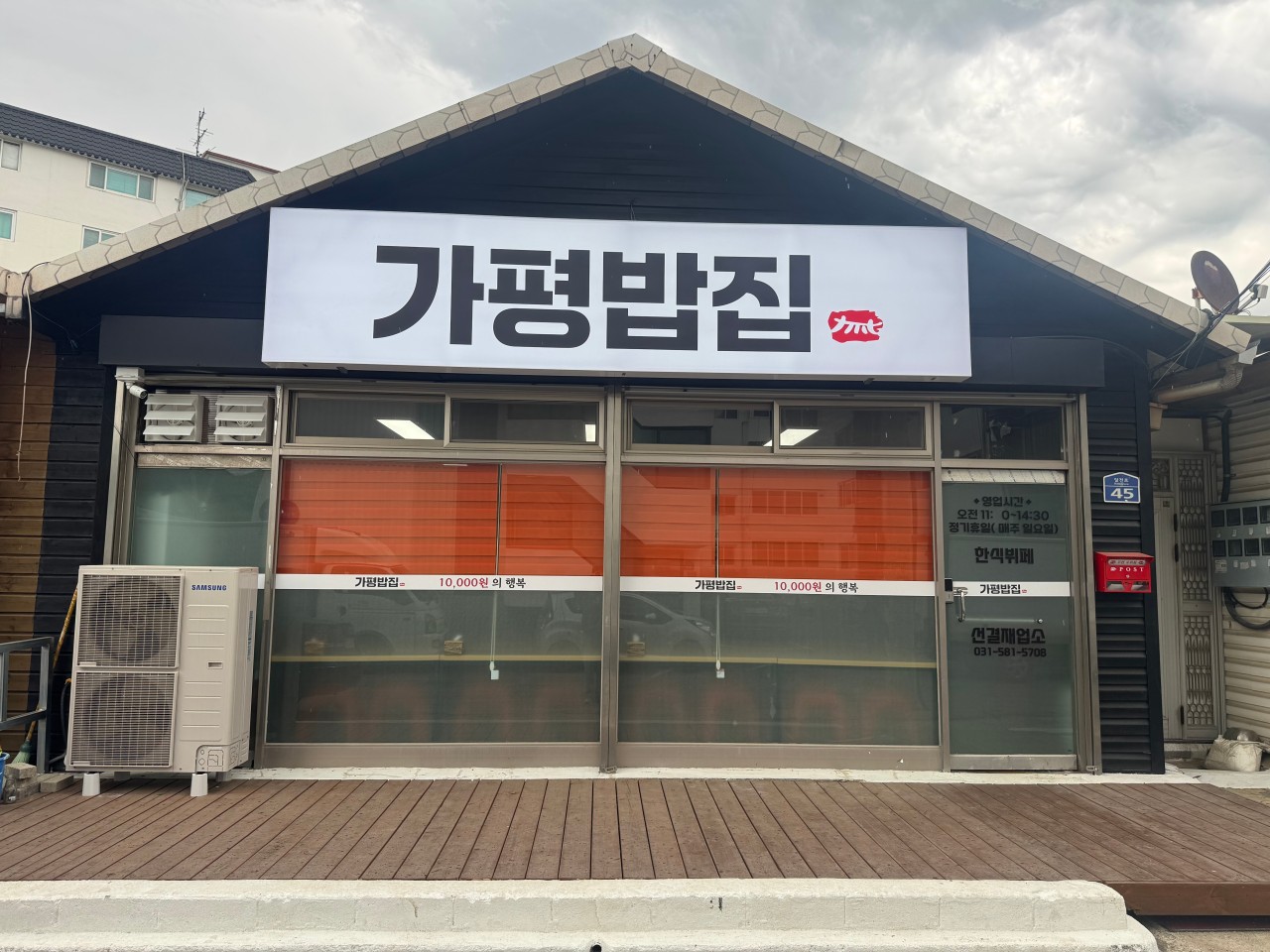 가평밥집