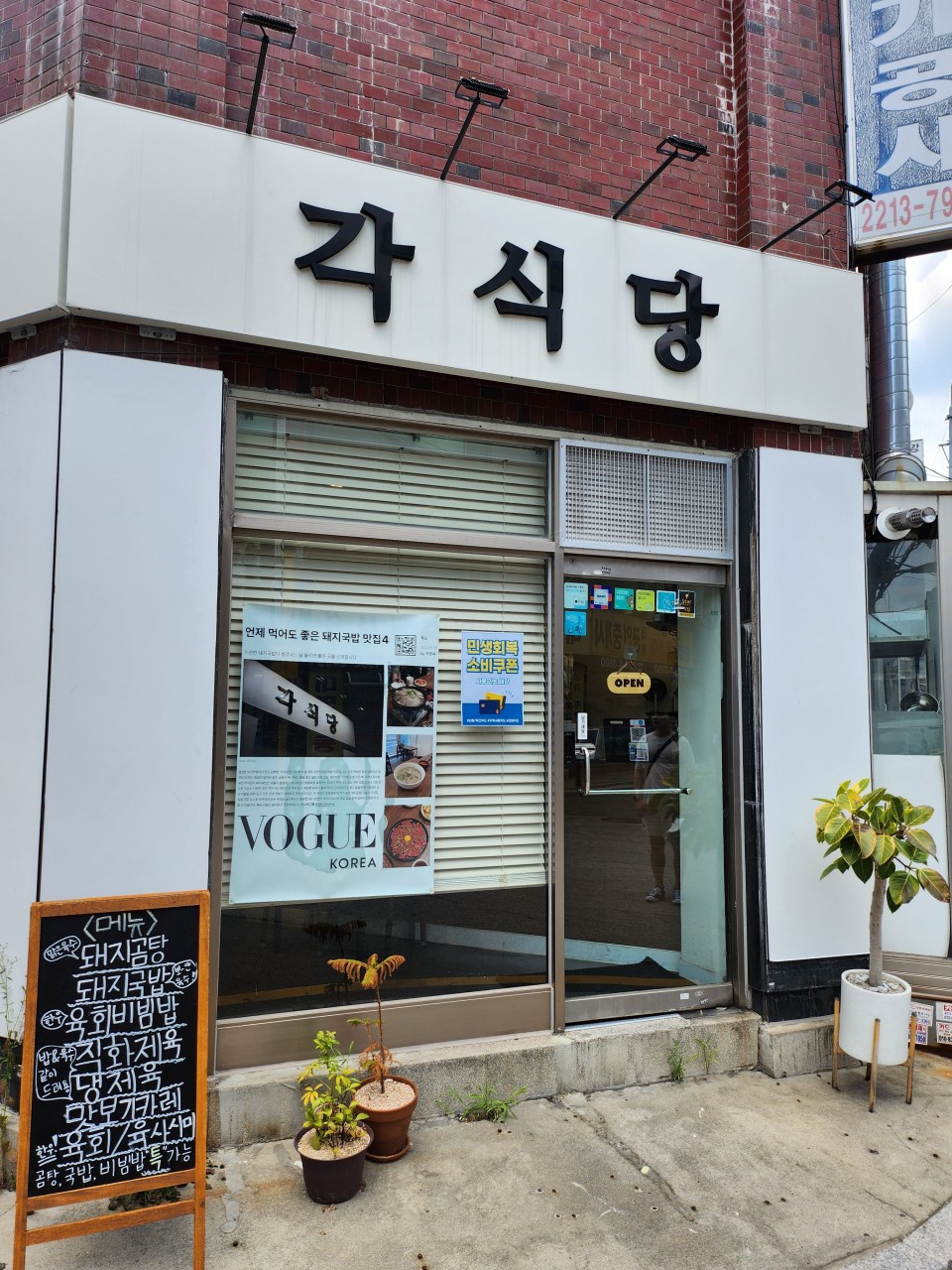 각식당