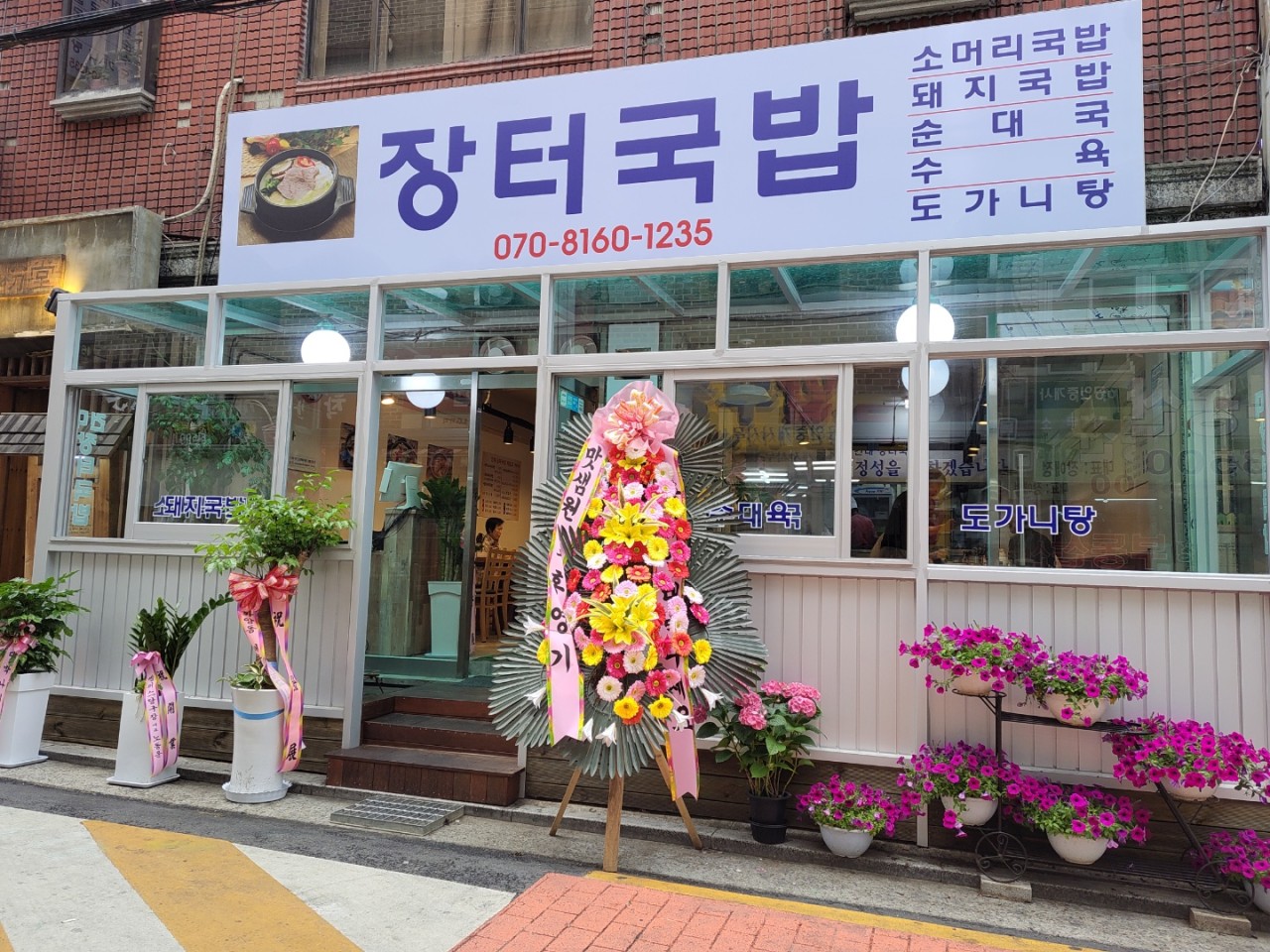 건대 장터국밥