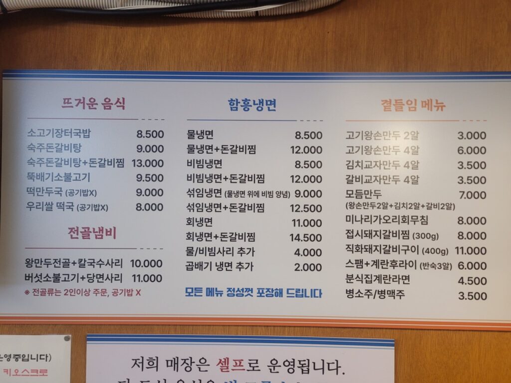 건대냉면만두국밥 가격표