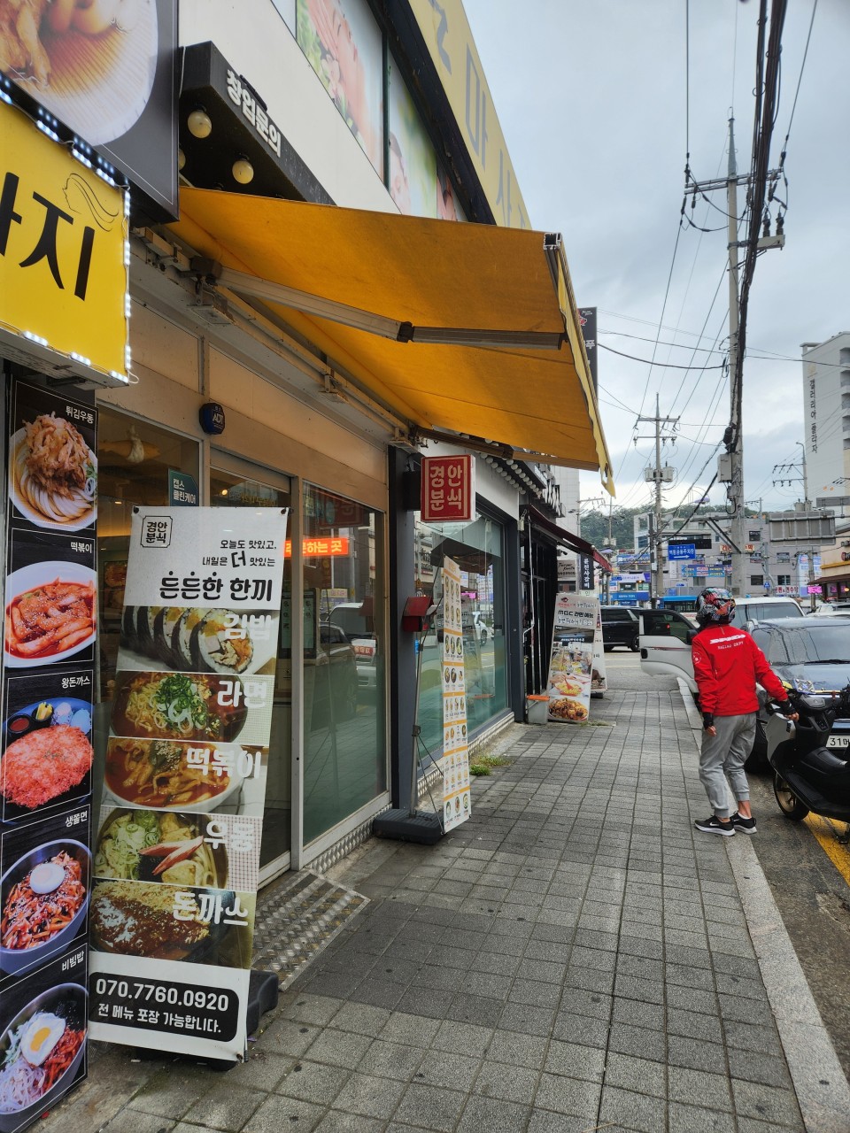 경안분식