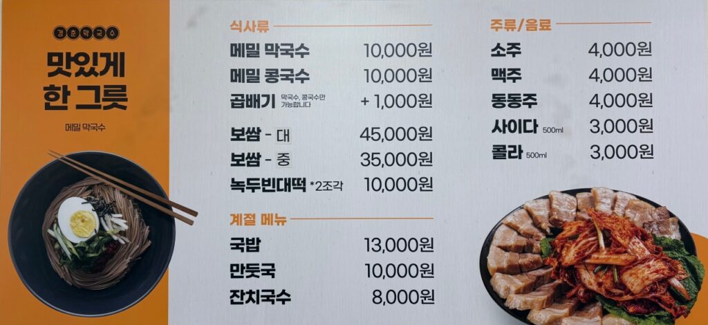 경춘막국수 가격표