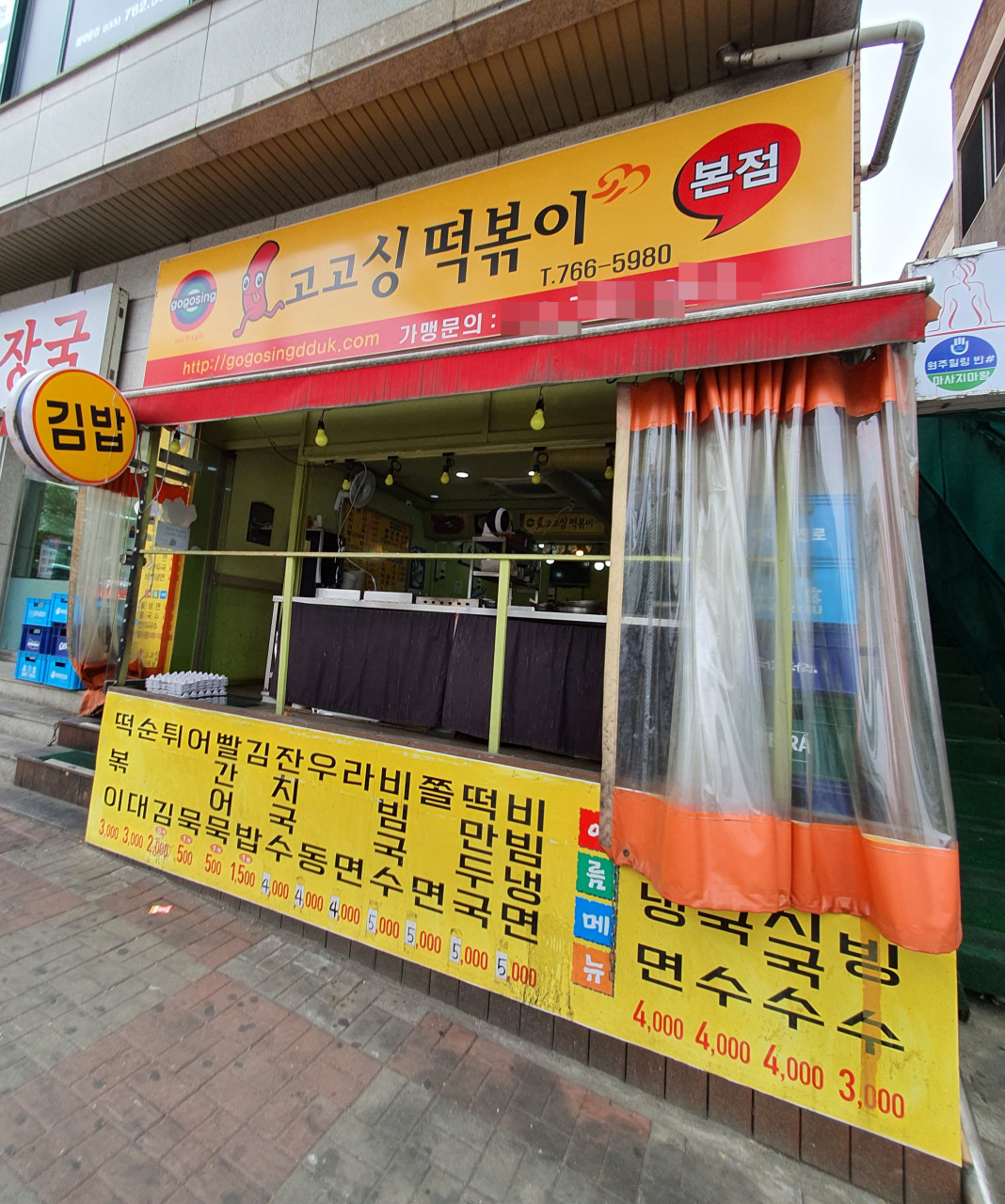 고고싱떡볶이