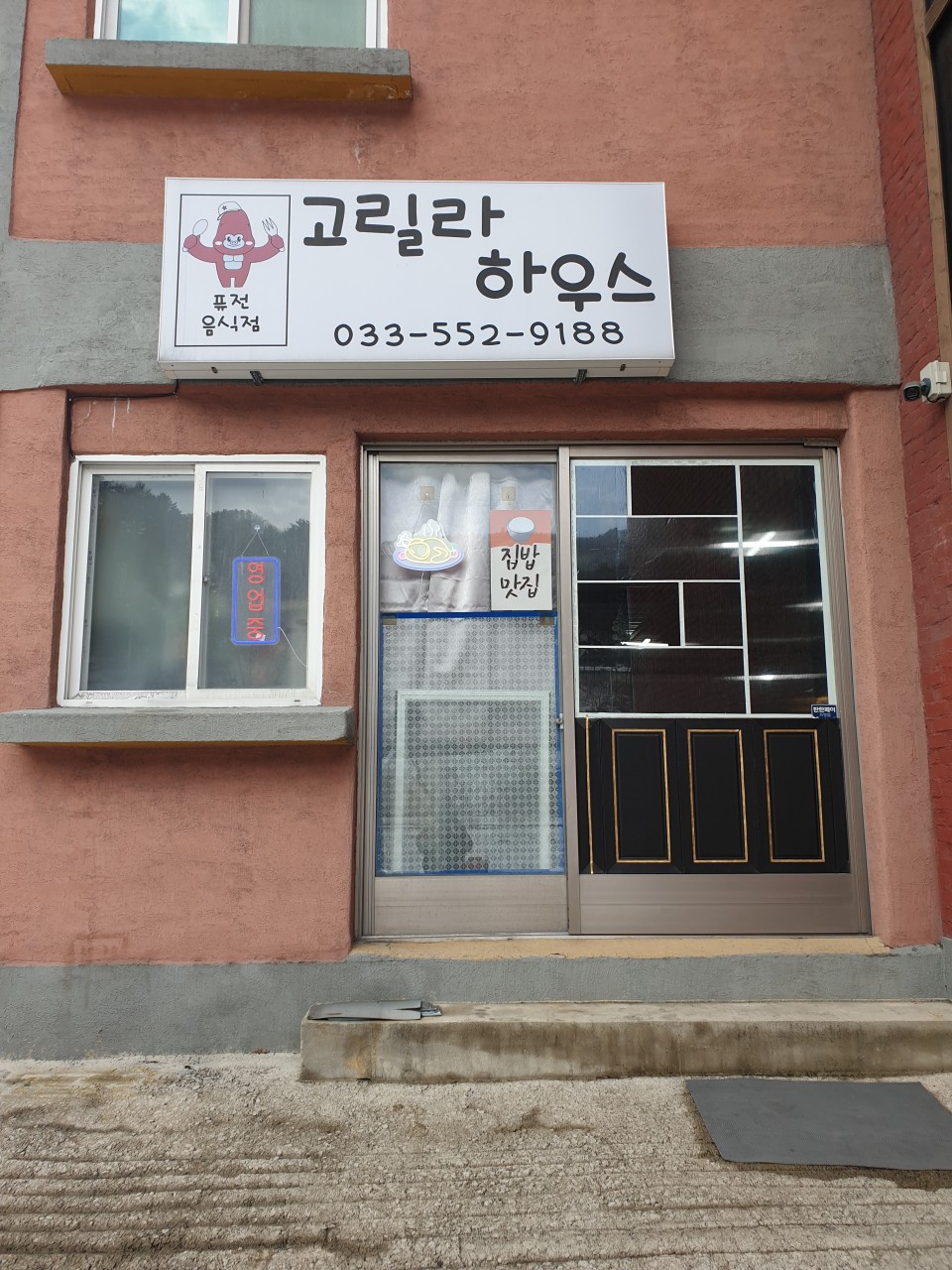 고릴라하우스