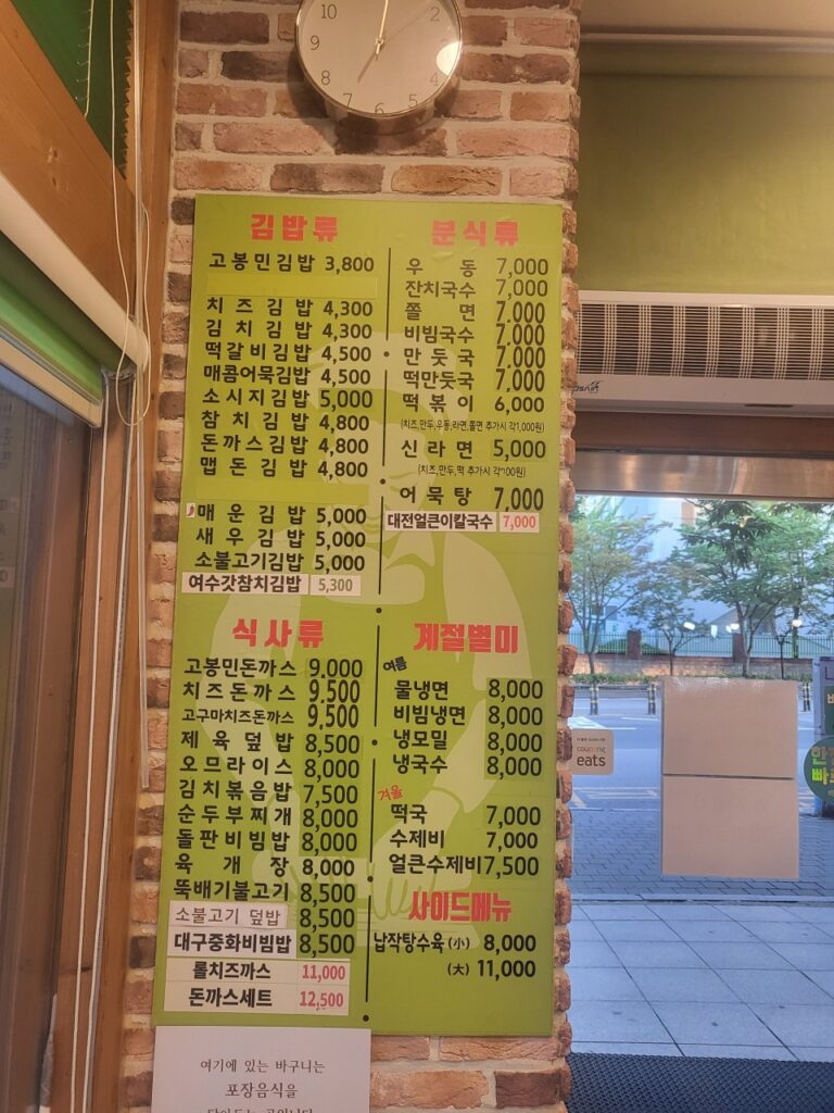 고봉민김밥인 인천계양구청점 가격표