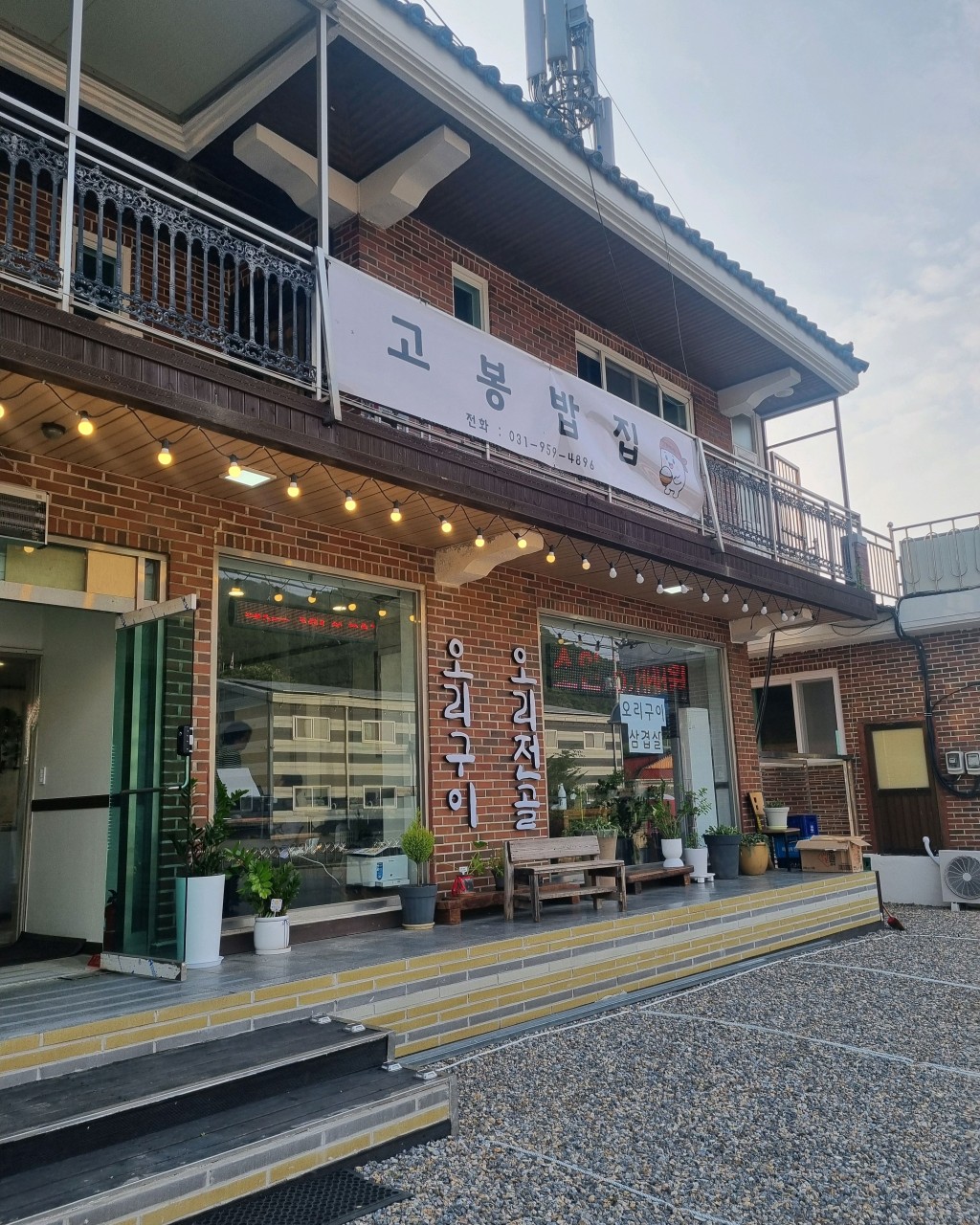 고봉밥집