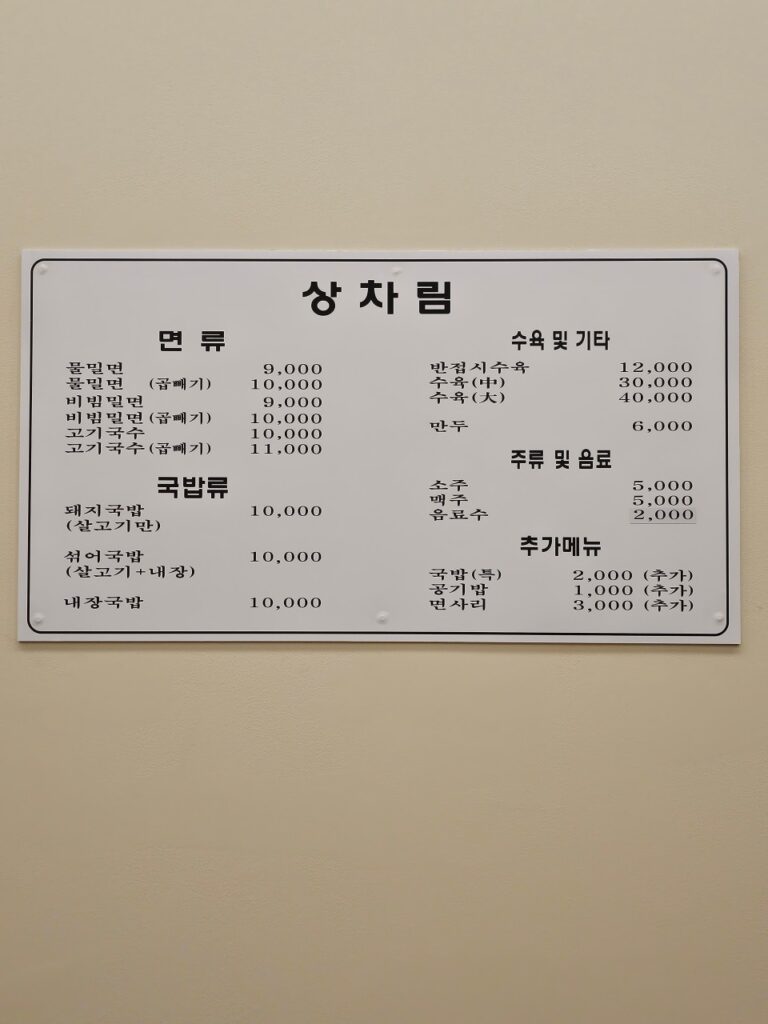 고향밀면돼지국밥 가격표