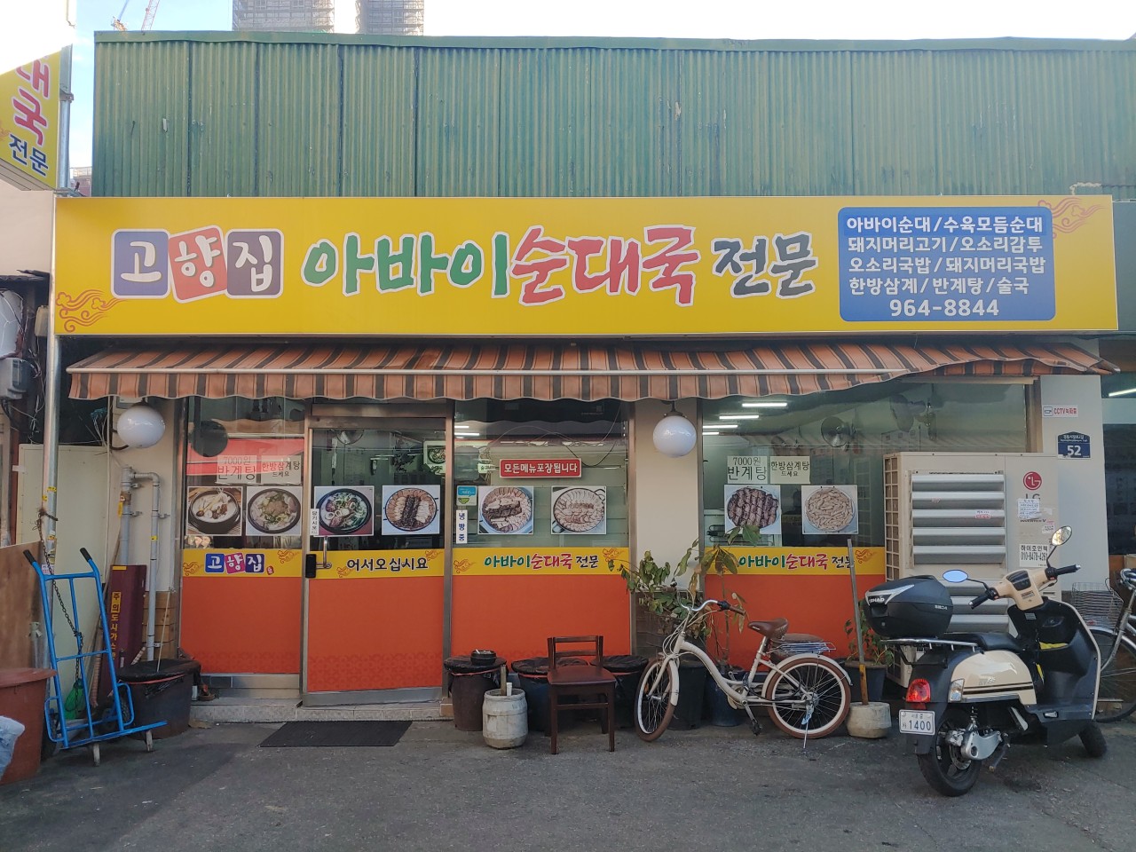 고향집