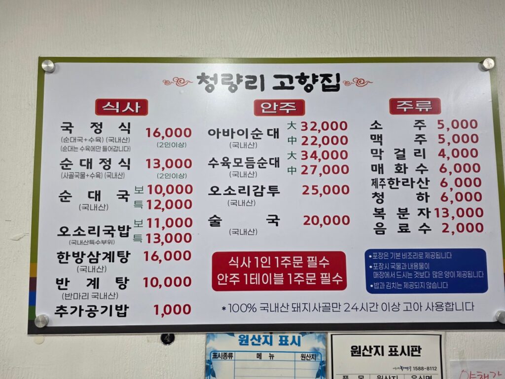 고향집 가격표