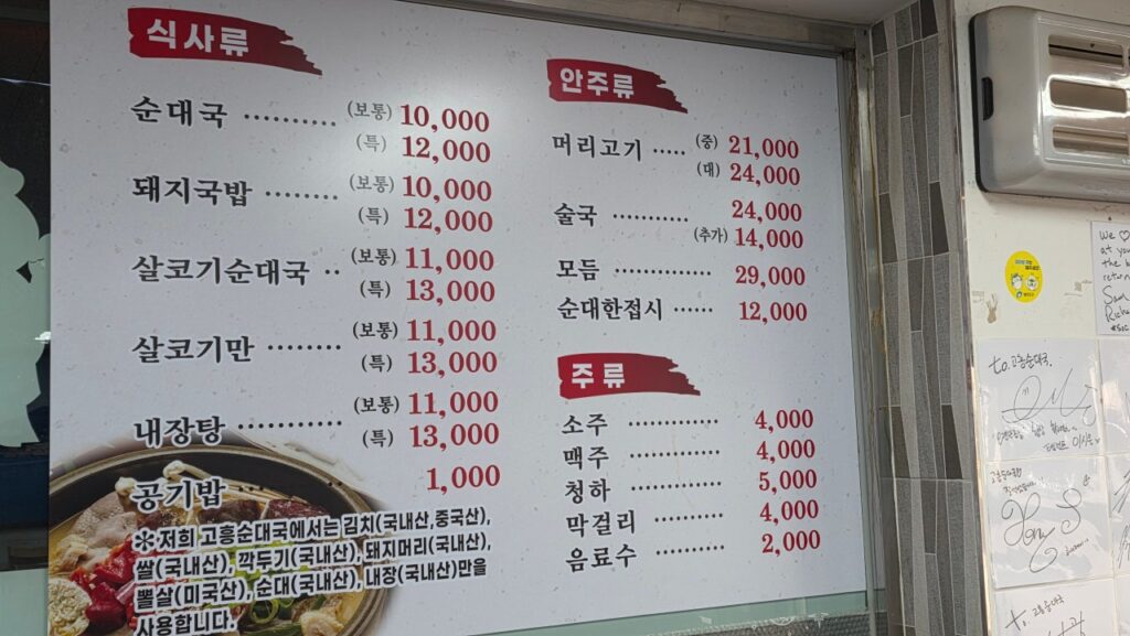 고흥순대국머리고기 본점 가격표