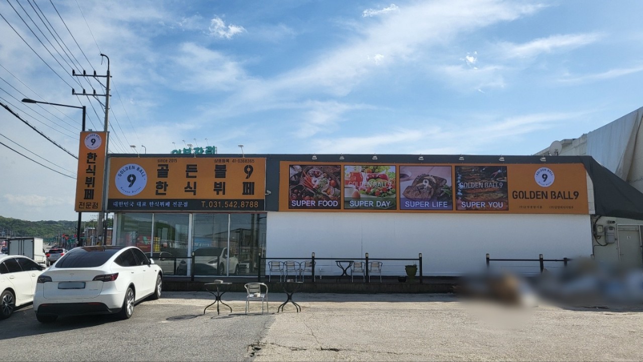 골든볼9