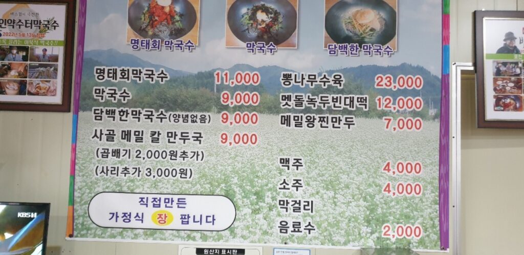 관인약수터막국수 가격표