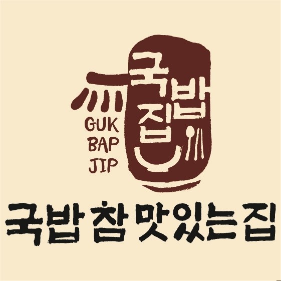 국밥 참 맛있는 집 서울목동점