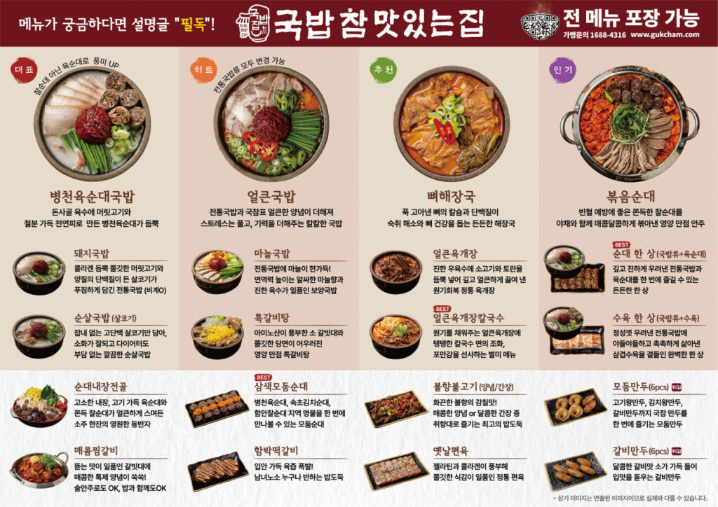 국밥 참 맛있는 집 서울목동점 가격표
