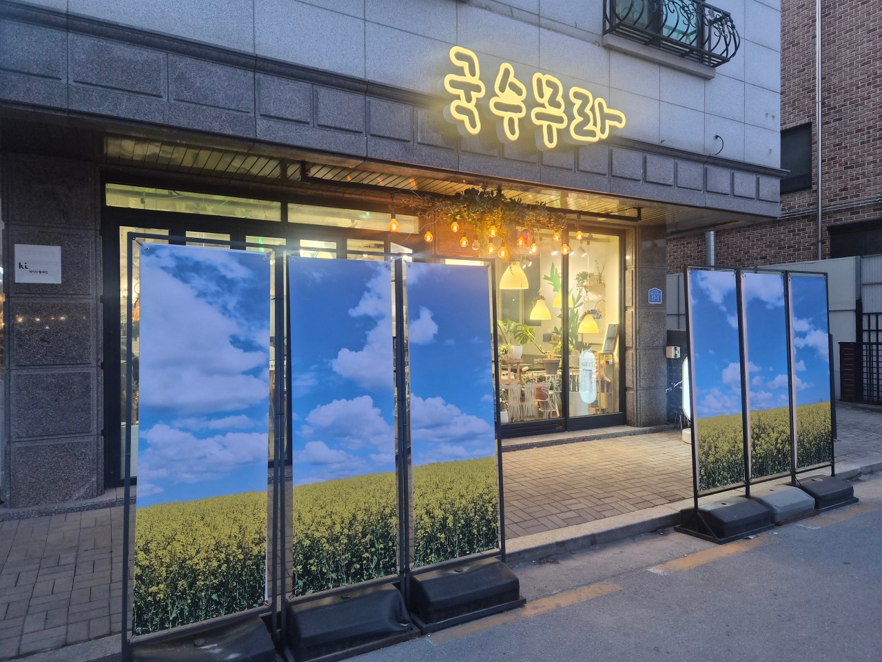 국수무라