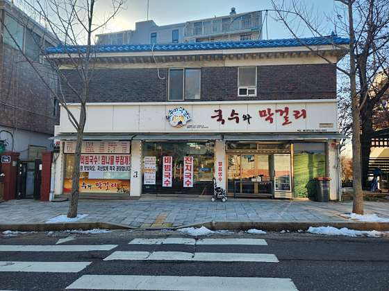 국수와 막걸리