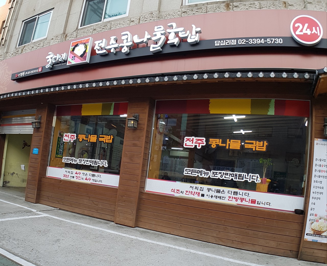 굴다리전주콩나물국밥 답십리점
