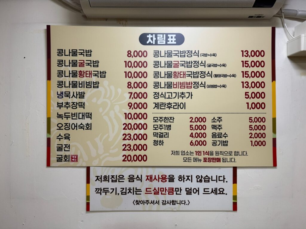 굴다리전주콩나물국밥 답십리점 가격표
