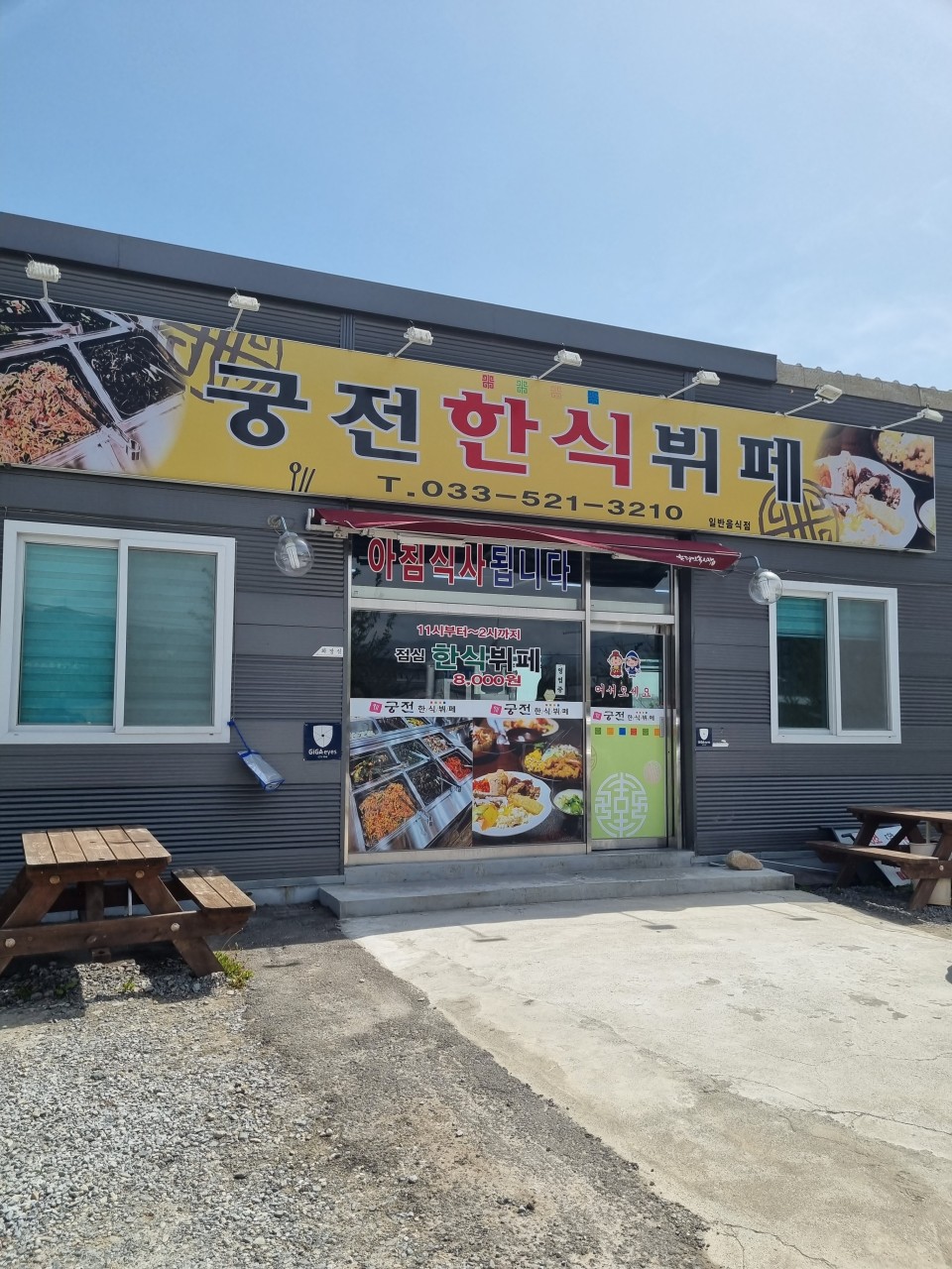 궁전한식뷔페