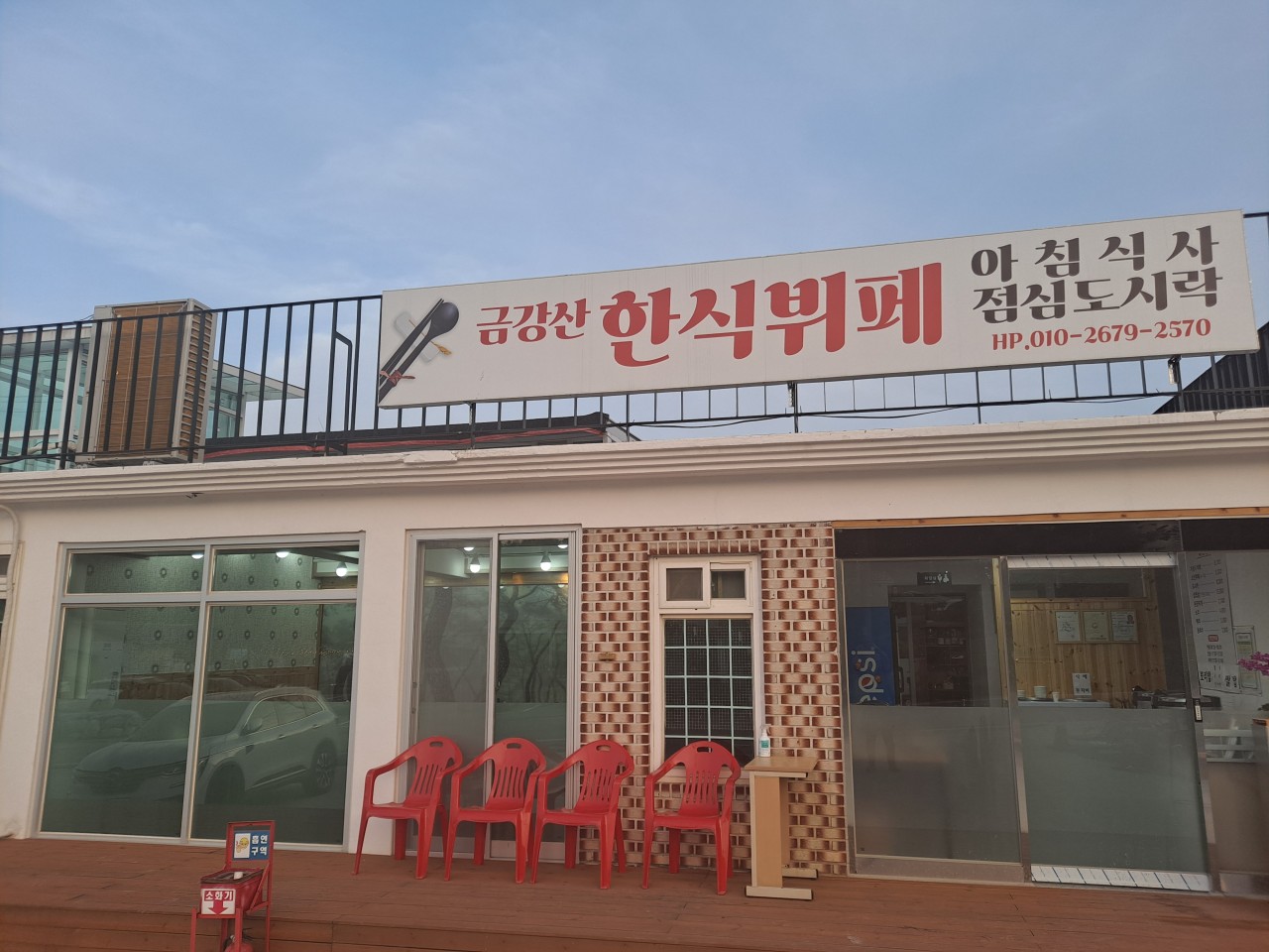 금강산한식뷔페