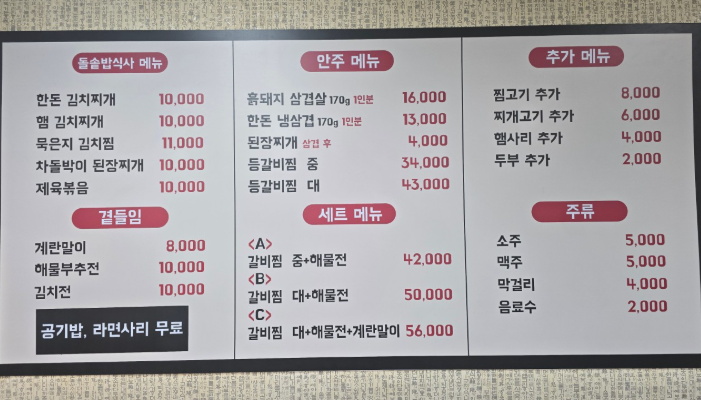 돌솥밥김치찌개 흑돼지삼겹살 가격표