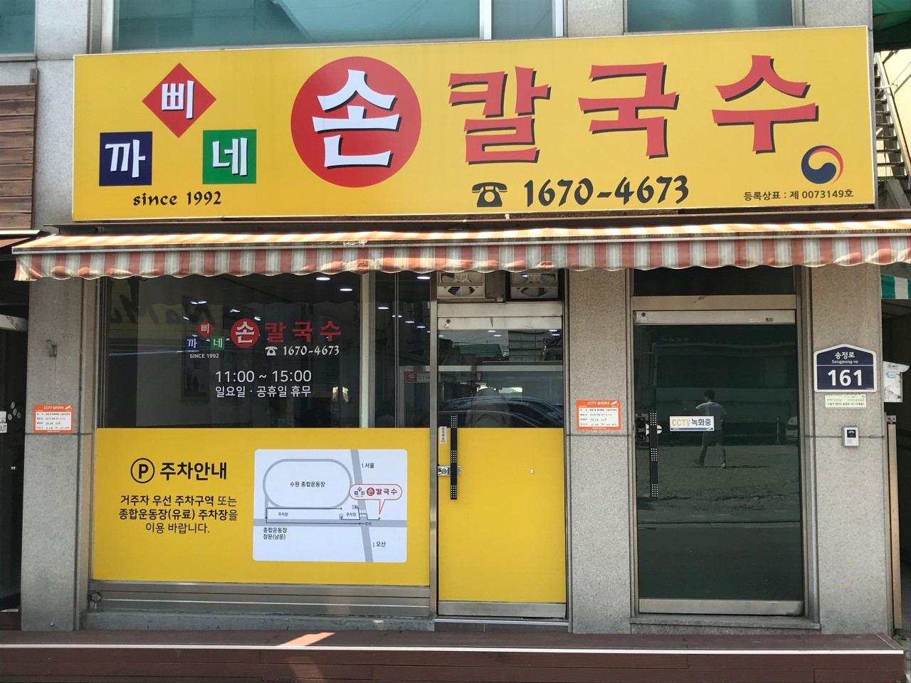 까삐네칼국수