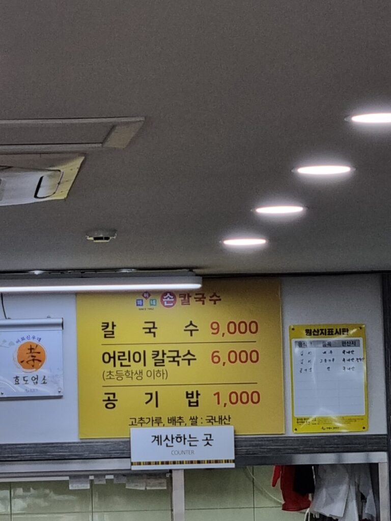 까삐네칼국수 가격표