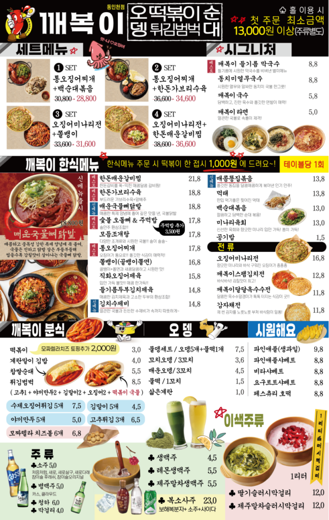 깨복이 동인천점 가격표