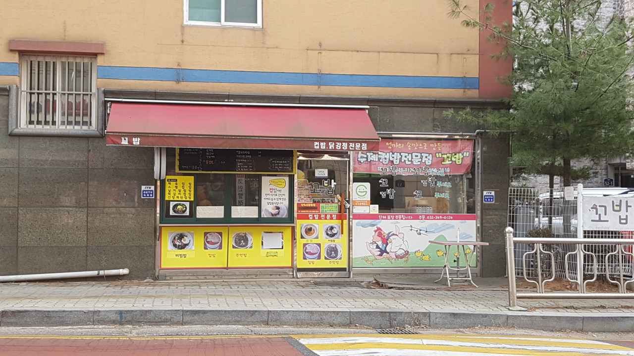 꼬밥