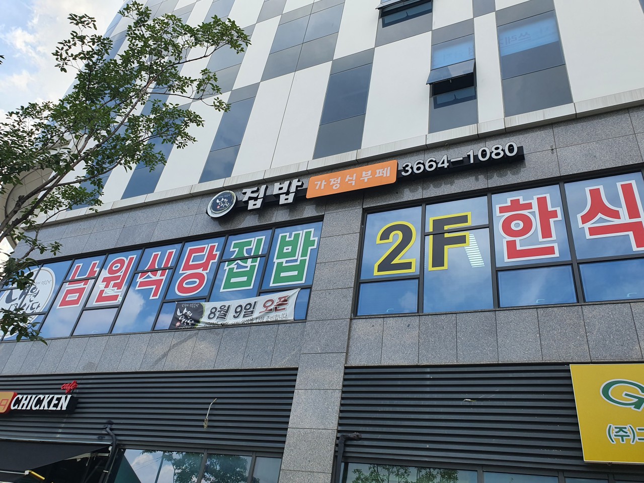 남원식당