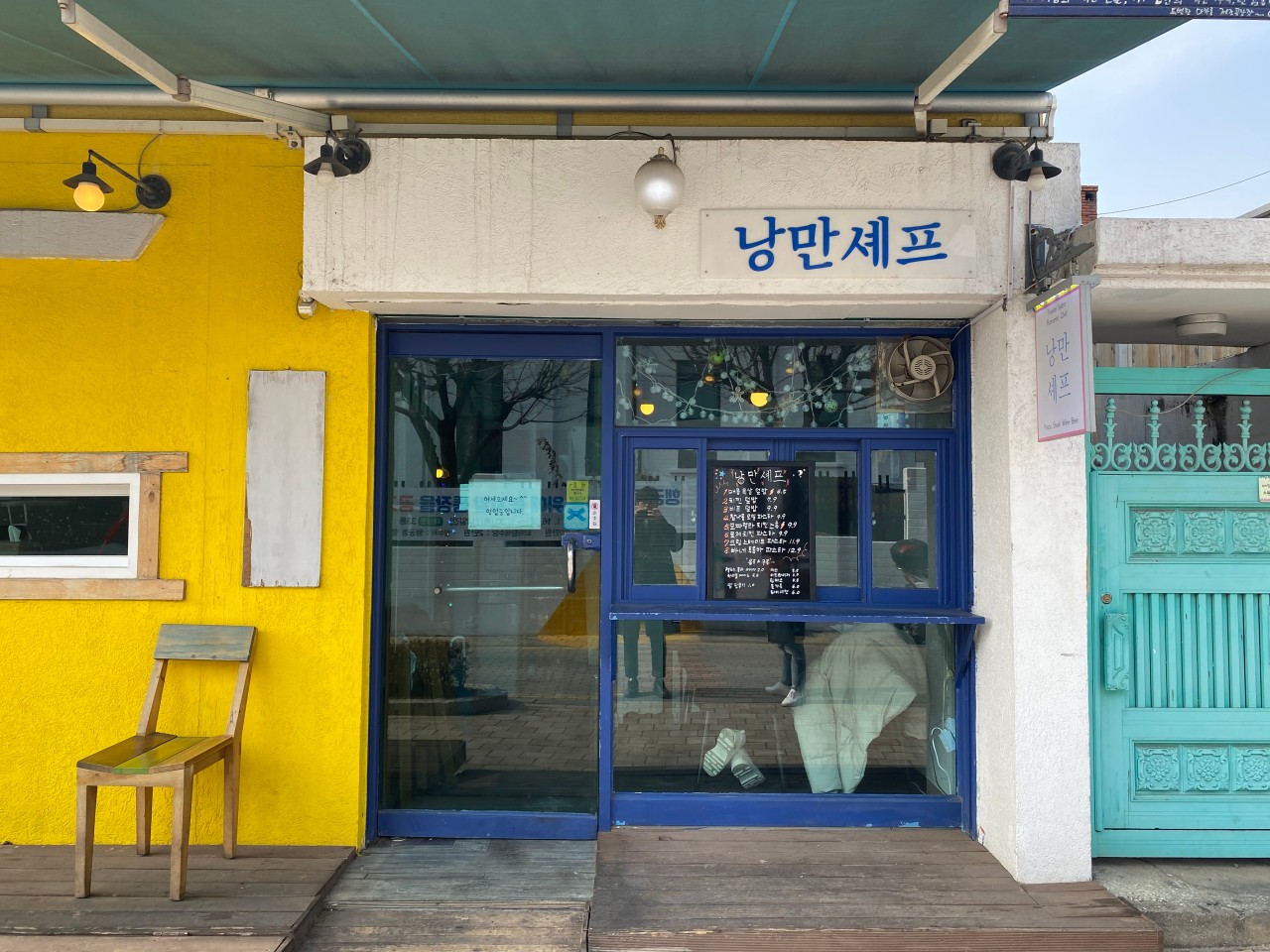 낭만셰프