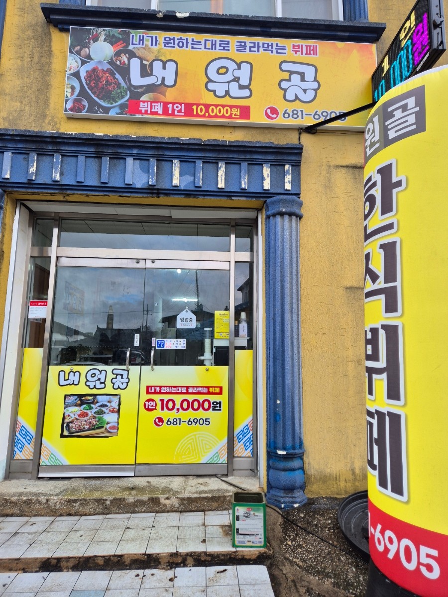 내원골
