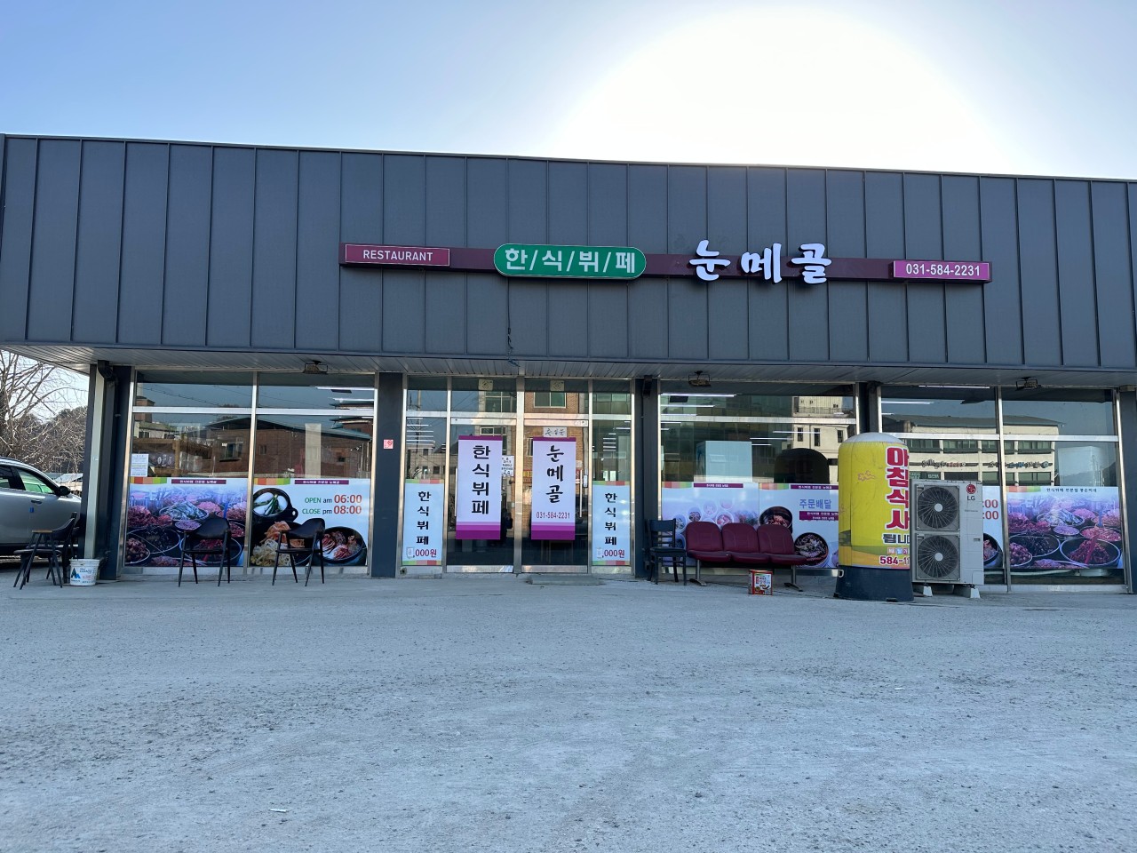 눈메골