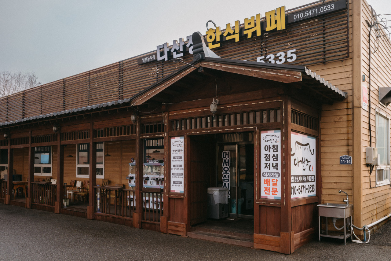 다산정한식뷔페