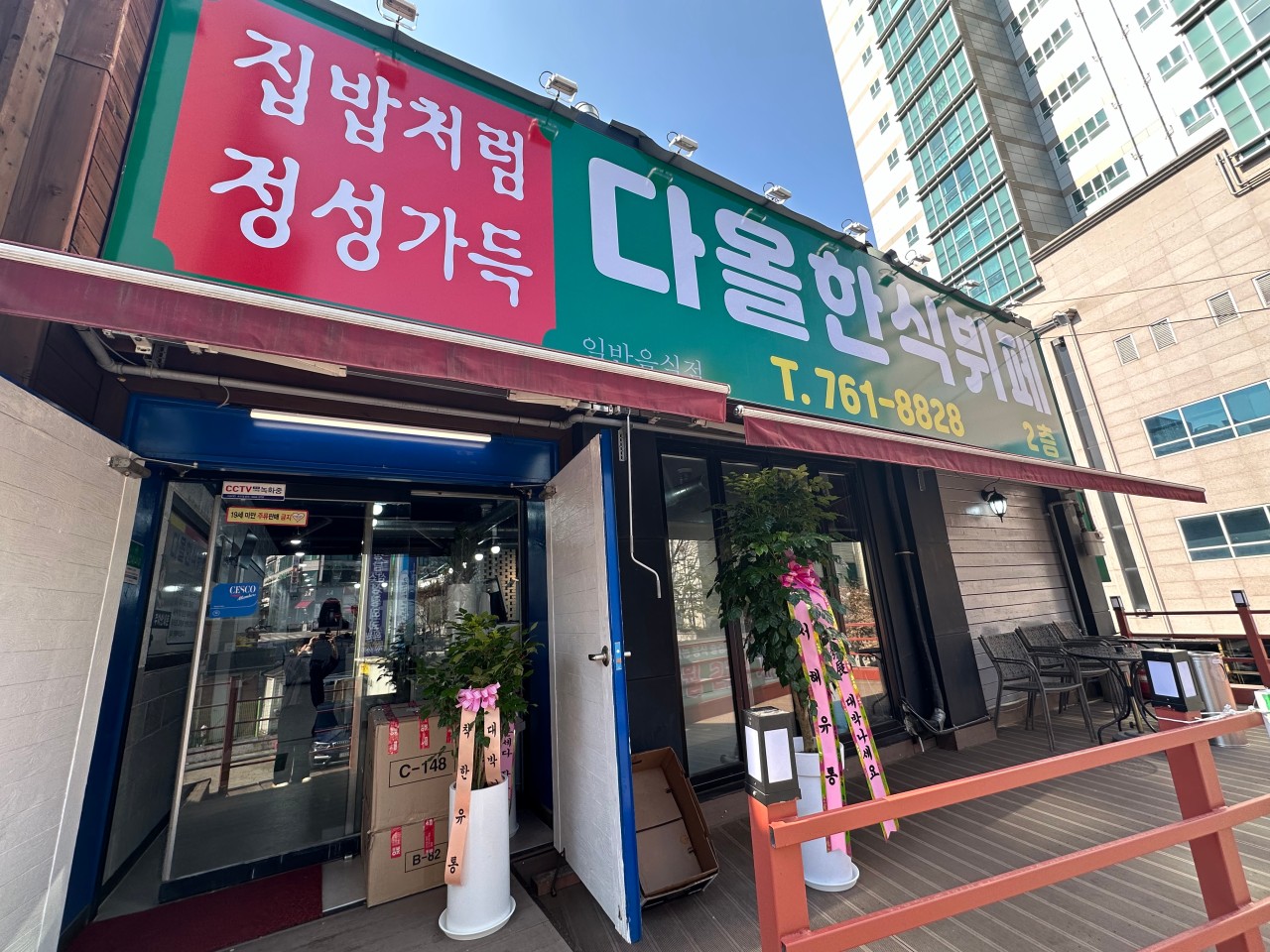 다올한식뷔페
