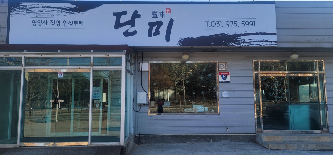 단미
