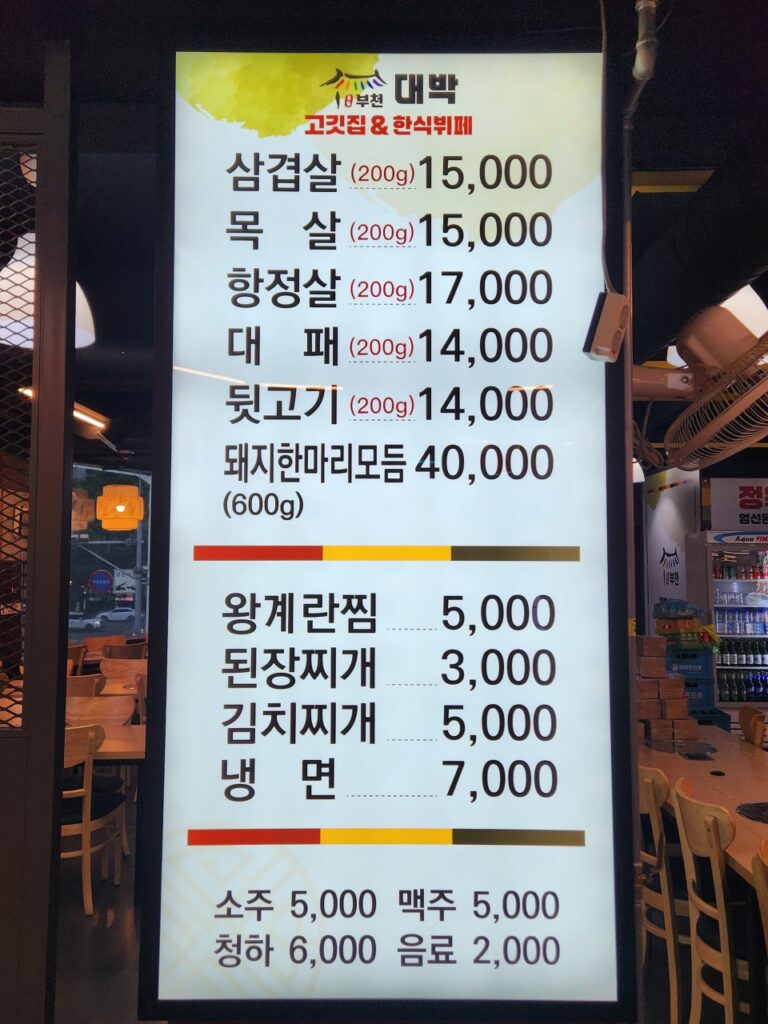 대박고깃집&한식뷔페 가격표