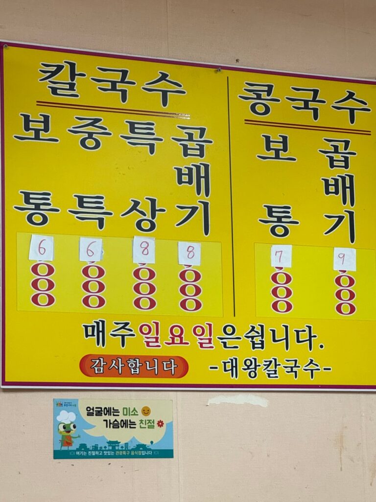 대왕칼국수 가격표