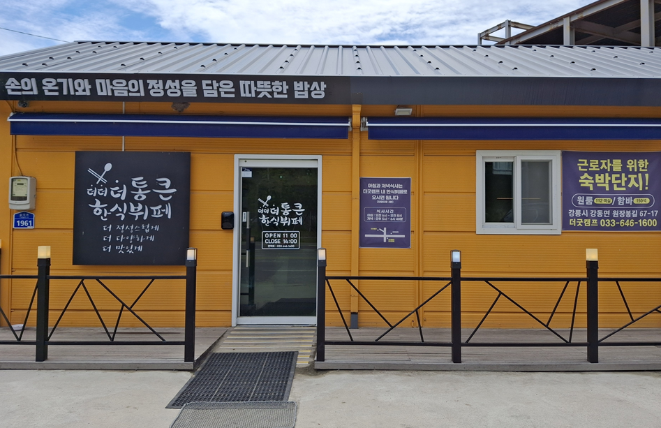 더더더통큰한식뷔페