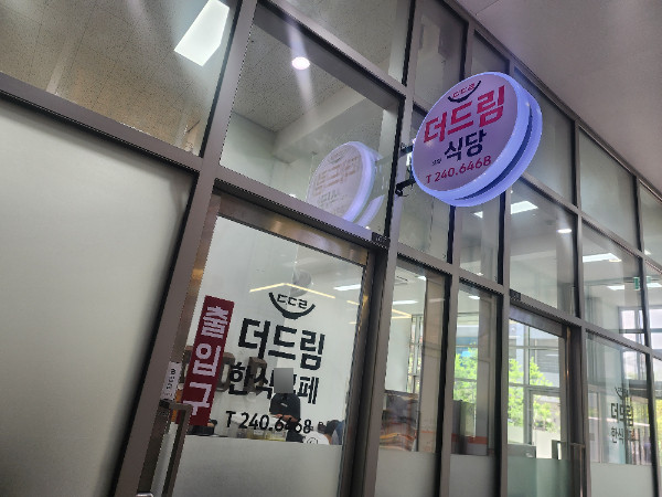 더드림포차식당