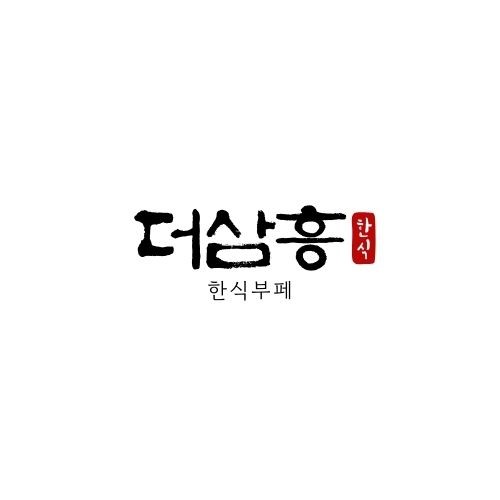 더삼흥한식뷔페