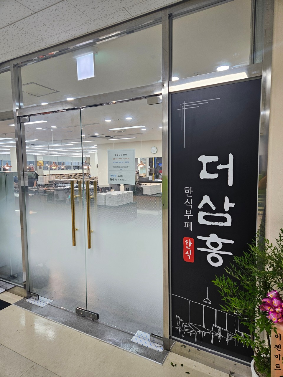더삼흥한식뷔페