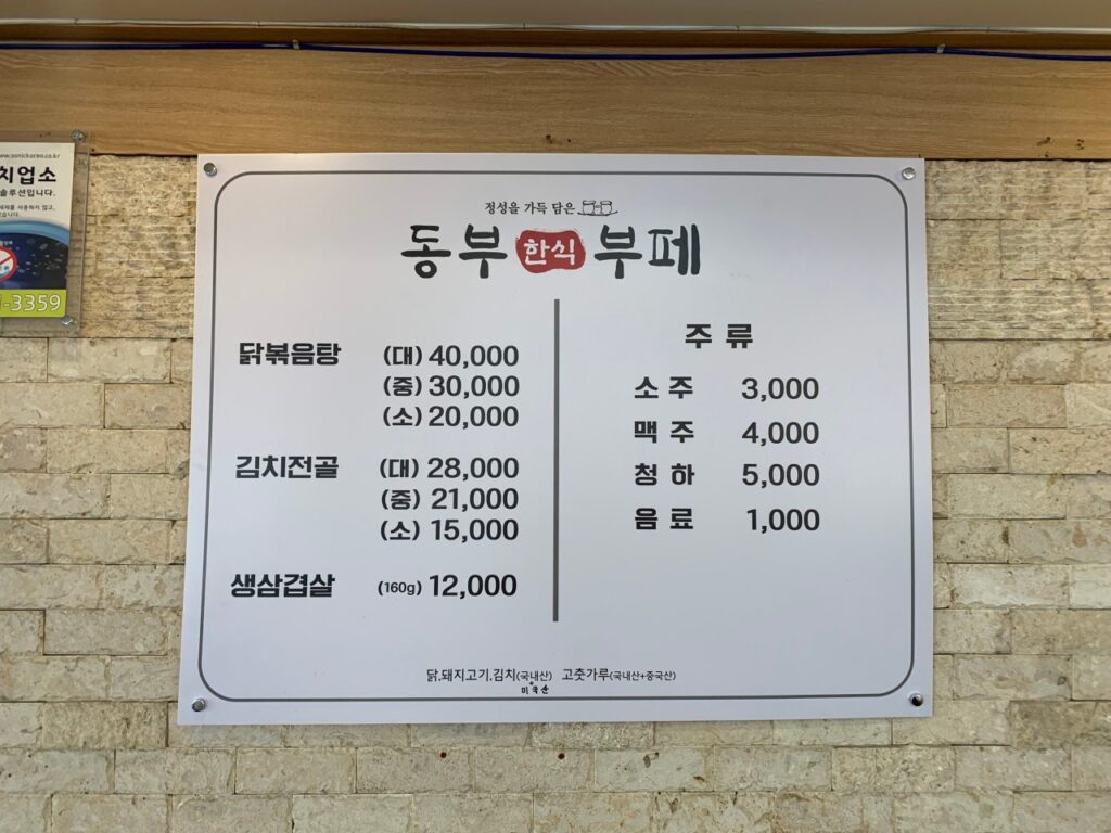 동부한식부페 가격표