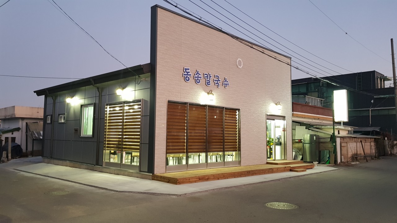동송칼국수